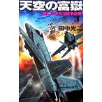  небо пустой. ..(3)- второй следующий futoshi flat . война . departure -| Tanaka Koji 
