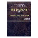 ショッピング自己啓発 脳と心の洗い方−「なりたい自分」になれるプライミングの技術−／苫米地英人