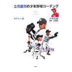  Tachibana дракон .. Major . подросток бейсбол Coach ng- ученик начальной школы сборник -| Tachibana дракон .