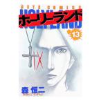 HOLYLAND 13| лес . 2 