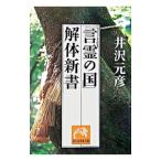 [..(....). страна ] разборка новая книга | Izawa Motohiko 