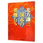  Annals of Three Kingdoms. Британия ...| Kitagawa Ayumi 