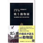  битва . зоопарк - asahi гора зоопарк .. Цу. лес парк. история -| маленький . правильный Хара | скала ...
