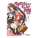 オオカミさんと七人の仲間たち （オオカミ