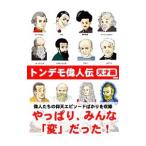  тонн demo биография выдающегося человека - небо лет сборник -| Yamaguchi ..