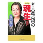  новый * шесть звезда ... душа сырой - жизнь .. сильно делать -[ новейший версия ]| маленький дерево число .