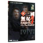  подлинный * Sangokumusou 4Empires Perfect гид |ko-e-