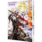 ya... дракон. .. person ( Kadokawa beans ) 3| Tsumori Tokio 