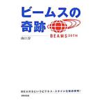 Yahoo! Yahoo!ショッピング(ヤフー ショッピング)ビームスの奇跡−BEAMSというビジネス・スタイルを徹底研究！−／山口淳