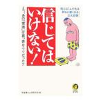  доверие .. да . нет!| эпоха Heisei жизнь. изучение .[ сборник ]