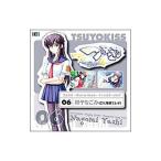 ゲーム／「つよきす〜Mighty Heart〜」オリジナルキャラクターソングシリーズ Vol．6