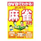 DVD. понимать! впервые .. маджонг введение | ширина гора дракон .