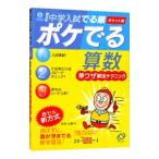 ポケでる算数−早ワザ解法テクニック−／旺文社【編】