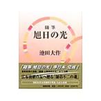  asahi день. свет заметки | Ikeda Daisaku 