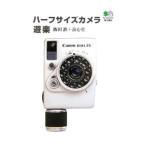  половина размер камера развлечение |. рисовое поле металлический | хорошо сердце .