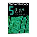  фуко * коллекция (5)-.* подлинный .-| Michel * фуко 