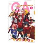 ＧＡ−芸術科アートデザインクラス− 1／きゆづきさとこ