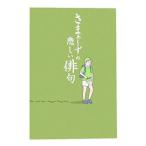 さまぁ〜ずの悲しい俳句／大竹一樹／三村マサカズ