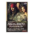 パイレーツ・オブ・カリビアン−デッドマンズ・チェスト−／鈴木玲子
