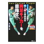  футзал & футбол 1 неделя . правый . левый . свободно обе пара Kicker . цель .!! | рис гора . один 