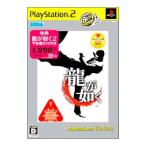 PS2／龍が如く PlayStation2 the Best