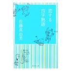 . делать Ёдзидзюкуго | Sato подлинный . прекрасный 