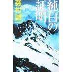  совершенно белый. подтверждение | Morimura Seiichi 