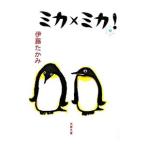 mika×mika!|. глициния ...