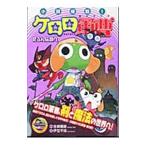  повесть Shinryaku! Keroro Gunso - возможно легенда .-|. бобы эпоха Heisei 