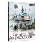 ファイナルファンタジーＩＩＩ ＧＲＡＮＤ ＰＲＯＬＯＧＵＥ ニンテンドーＤＳ版／集英社