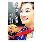  золотой медаль к дорога |. река тихий .|NHK брать материал .