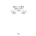  супер on na полировальный - прекрасный. Charisma *IKKO. ..... золотой правило -|iko