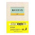  Ikeda Daisaku полное собрание сочинений 65| Ikeda Daisaku 