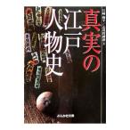  подлинный реальный. Edo персона история |. мыс . flat 