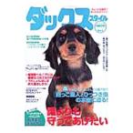 Yahoo! Yahoo!ショッピング(ヤフー ショッピング)ダックススタイル Vol．5／辰巳出版