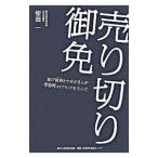 Yahoo! Yahoo!ショッピング(ヤフー ショッピング)売り切り御免／柴田一