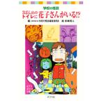 3.... туалет . Hanako san ...!?| Япония народные сказки. .