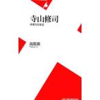  Terayama Shuuji | высота брать Британия 