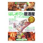  впервые .. [ идзакая бар ] открытый BOOK| bound 