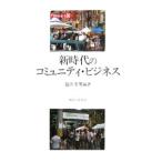  новый времена. komyuniti* бизнес | Fukui . мужчина 