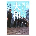  повесть мужчина ... Yamato | сторона видеть ...