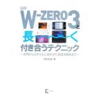 Yahoo! Yahoo!ショッピング(ヤフー ショッピング)図解W−ZERO3と長〜く付き合うテクニック／GEODESIC