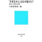 [ большой ..]. почему . разряд?| маленький длина . иметь .