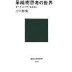 система .... мир | три средний доверие .