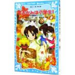 若おかみは小学生！ ＰＡＲＴ８ 花の湯温泉ストーリー（若おかみは小学生シリーズ８）／令丈ヒロ子