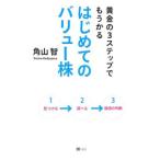 黄金の3ステップでもうかるはじめてのバリ