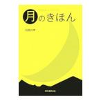  месяц. ...MOON GUIDE| белый хвост изначальный .