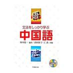  грамматика . надежно .. китайский язык | takada ..