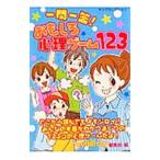  один . один .! интересный менталитет игра 123| реальный индустрия . день главный офис 