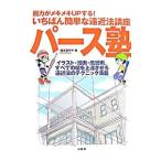 パース塾／椎名見早子